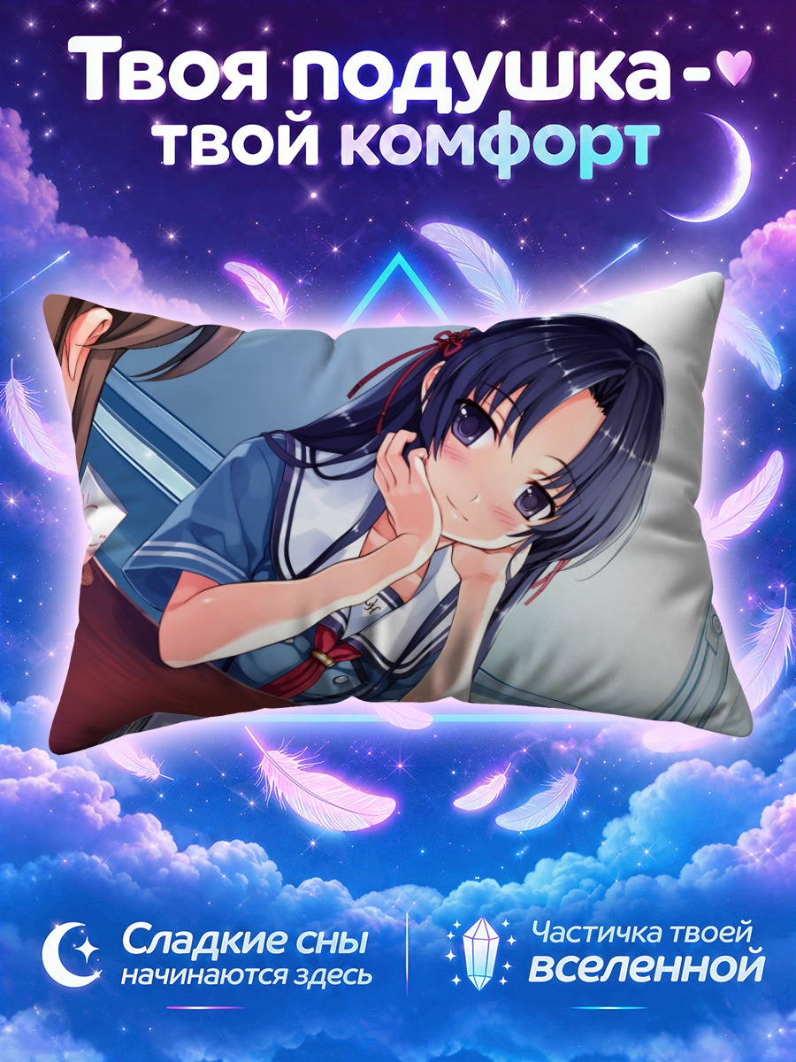 Подушка Саёко Кога в школе