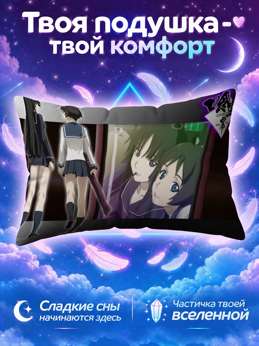 Подушка Йоми Исаяма и Кагура