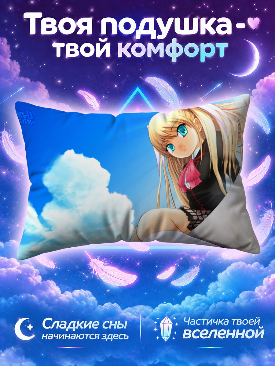 Подушка Сая Токидо в облаках