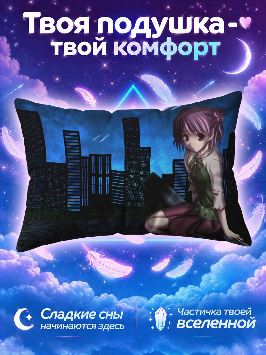 Подушка Коко Ягами в городе