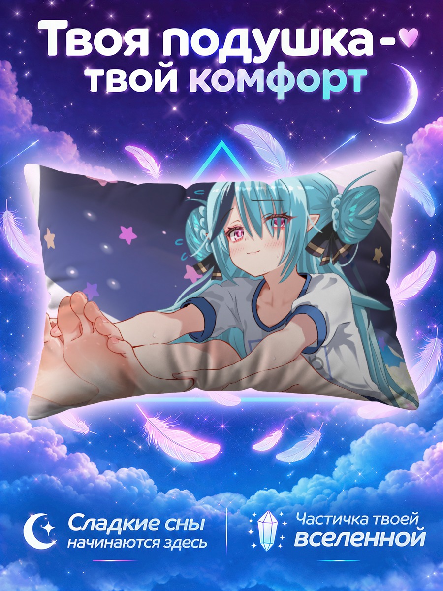 Подушка Зеня Хима отдыхает