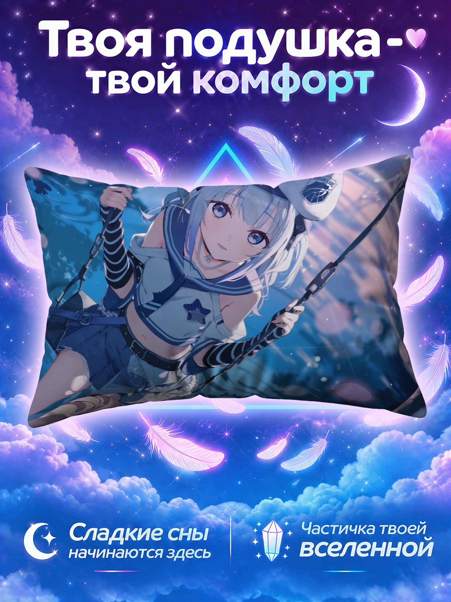 Подушка Канаде Намиёи на качелях