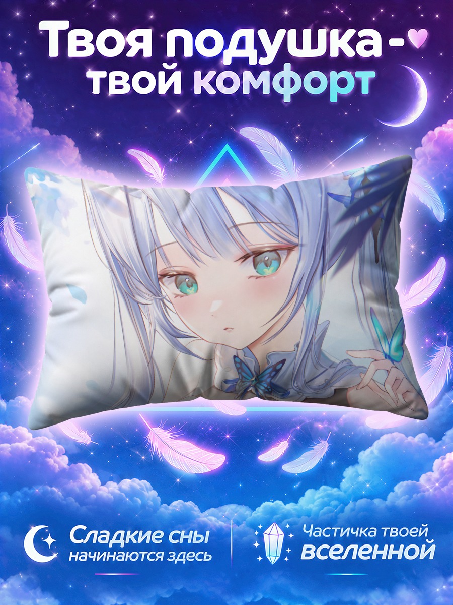 Подушка Сумирэ Кага с бабочкой