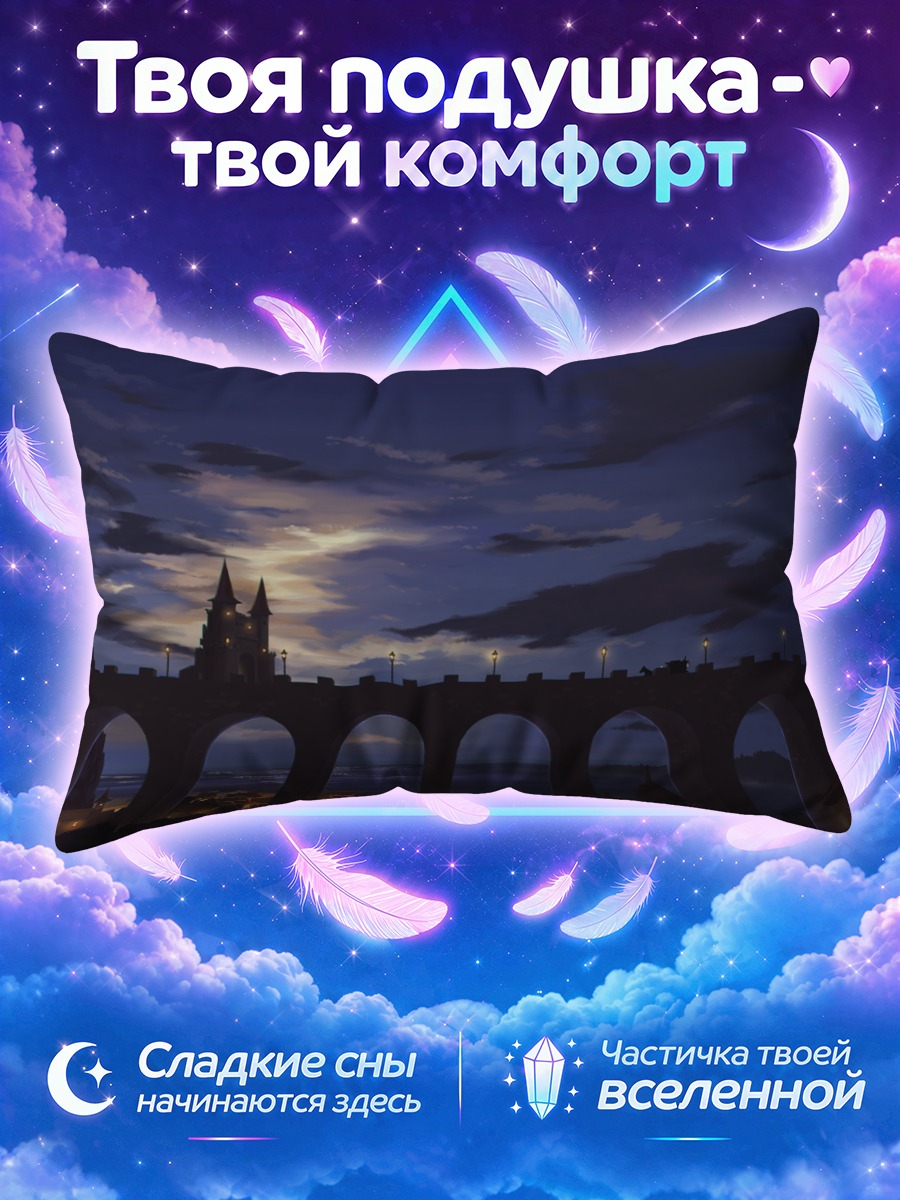Подушка Ночной город у моста