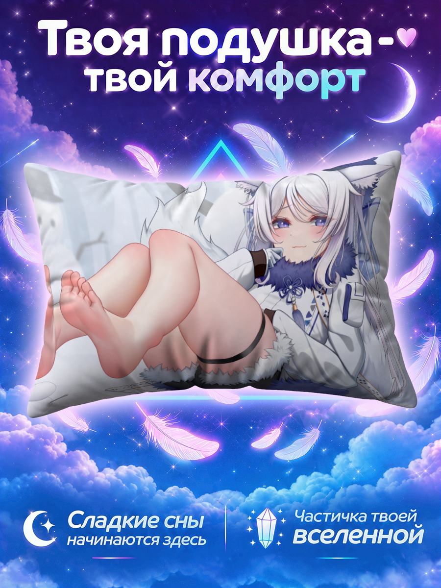 Подушка Снежная кицунэ