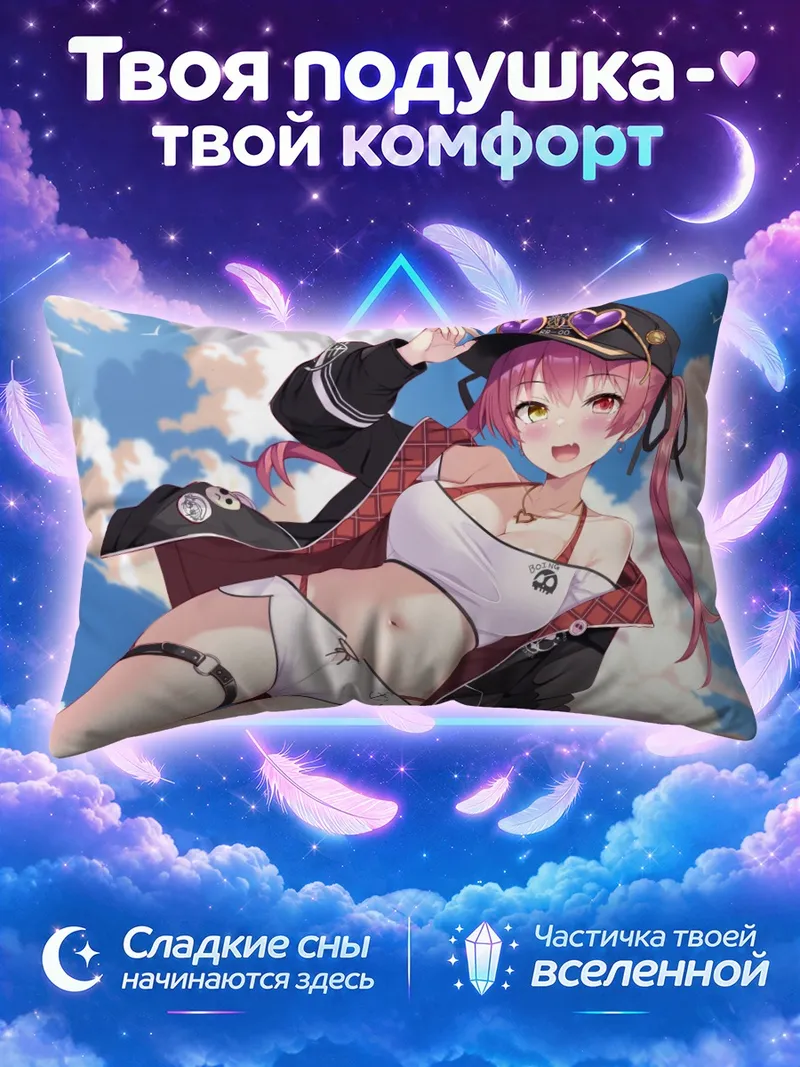 Подушка Хошо Хошимарине на пляже