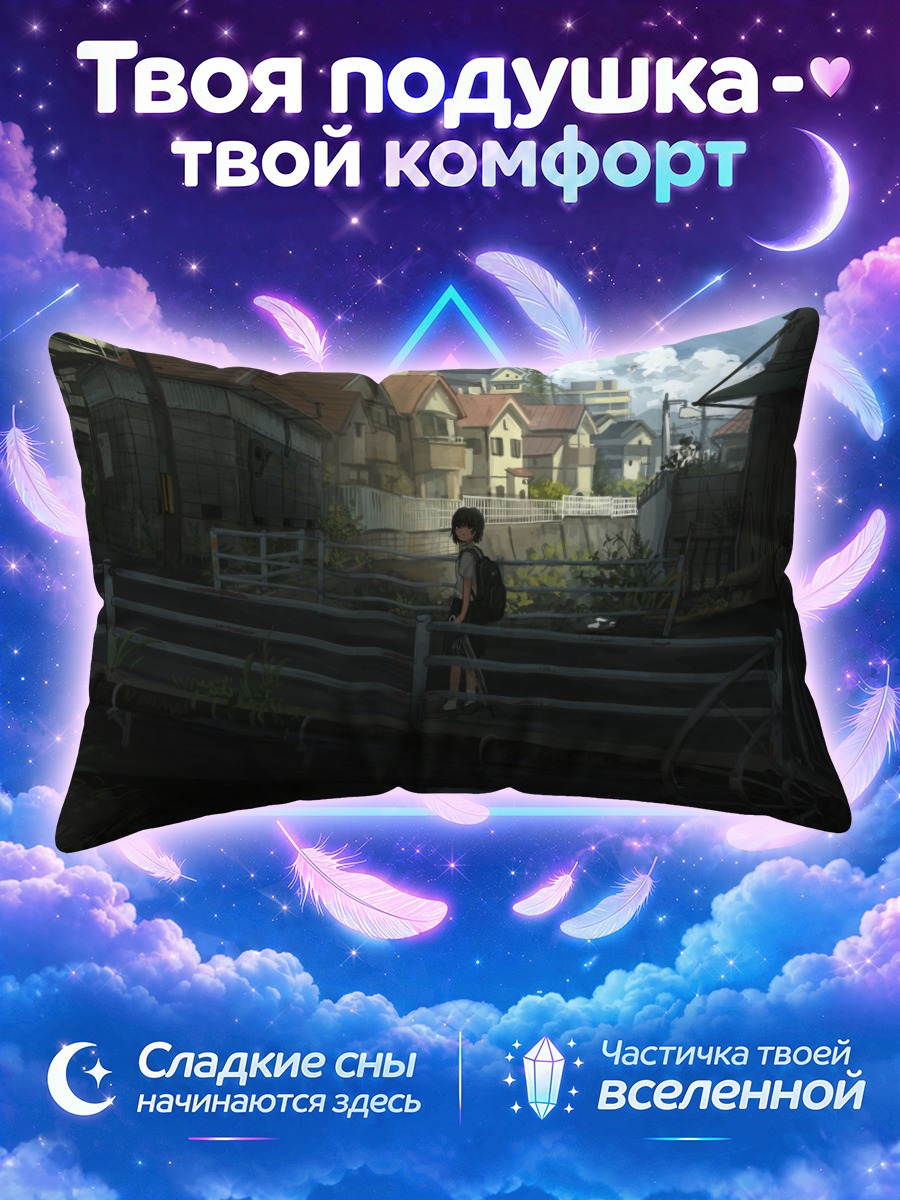 Подушка Одинокий путник на мосту у домов