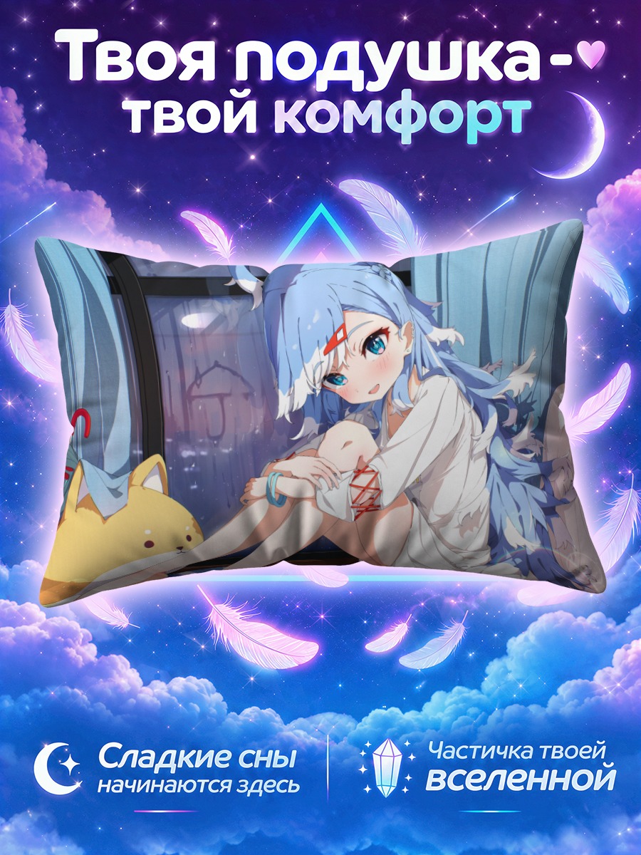 Подушка Кобо Канаэру в пижаме