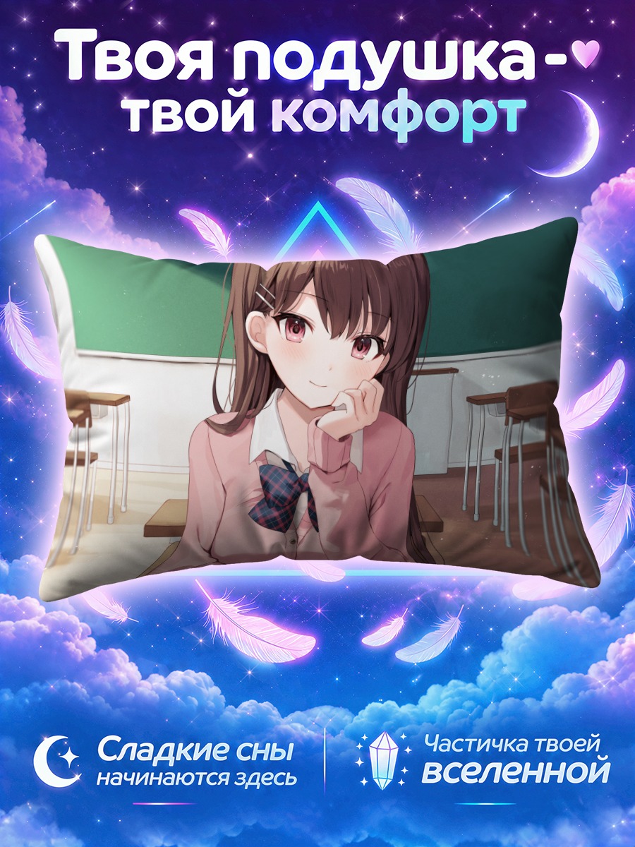 Подушка Школьница за партой перед доской
