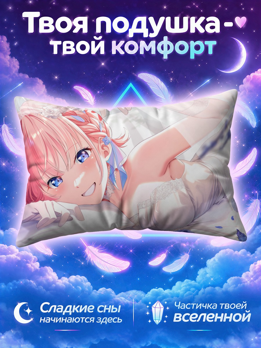Подушка Ичика Накано в платье