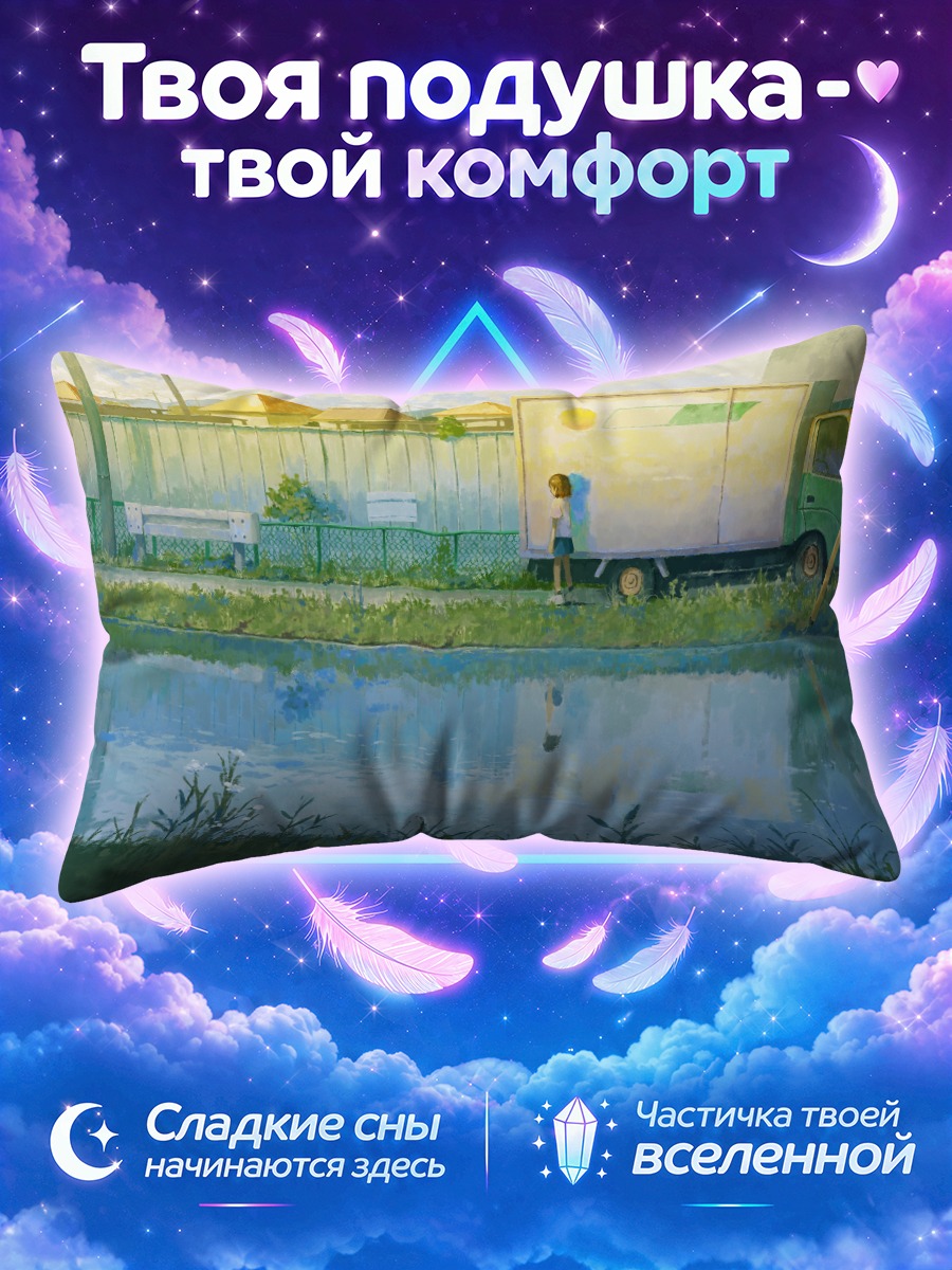 Подушка Лето у дороги