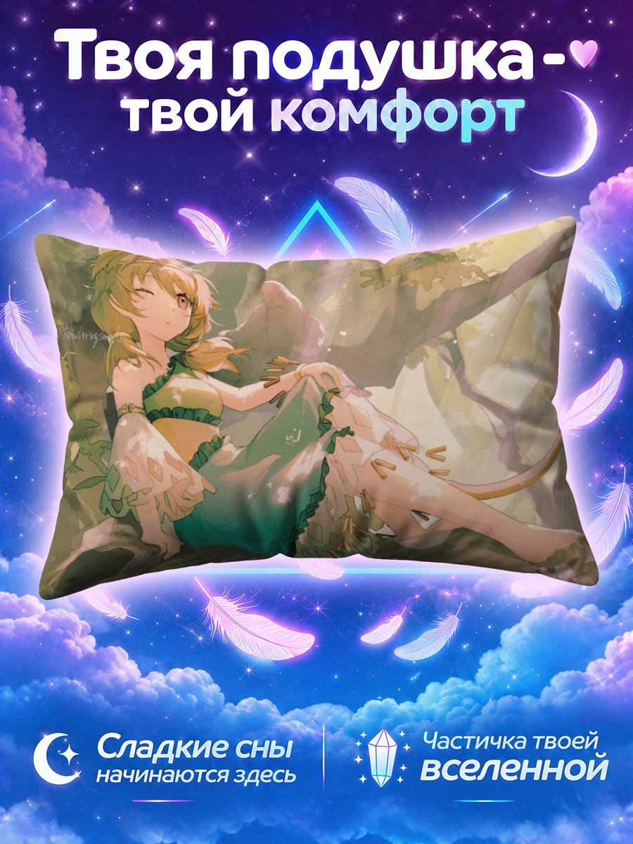 Подушка Сон Битейн в лесу