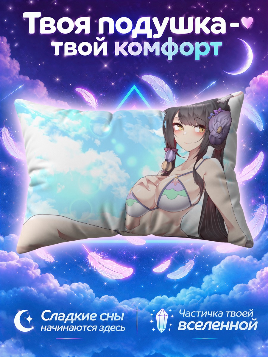 Подушка Вакамо Косака в купальнике под облаками