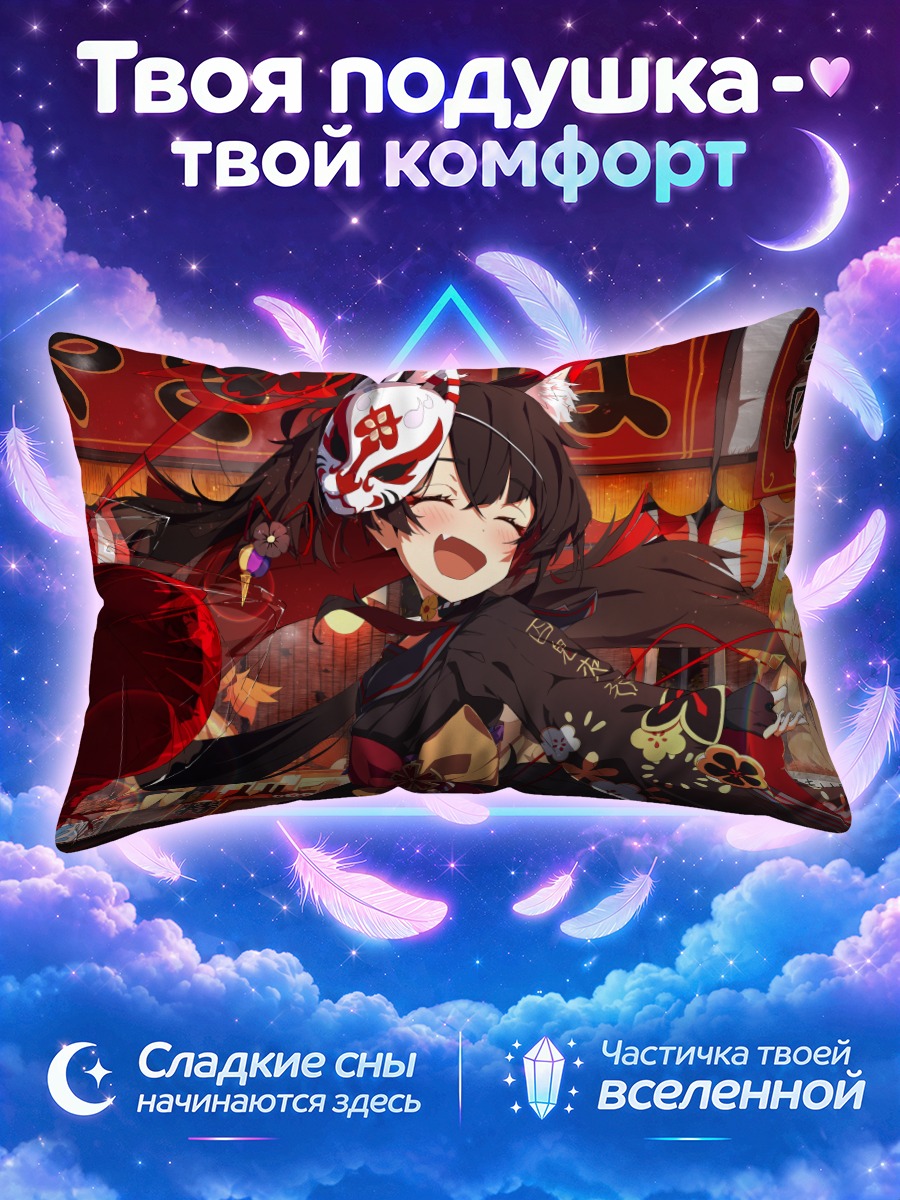 Подушка Вакамо Косака на фестивале