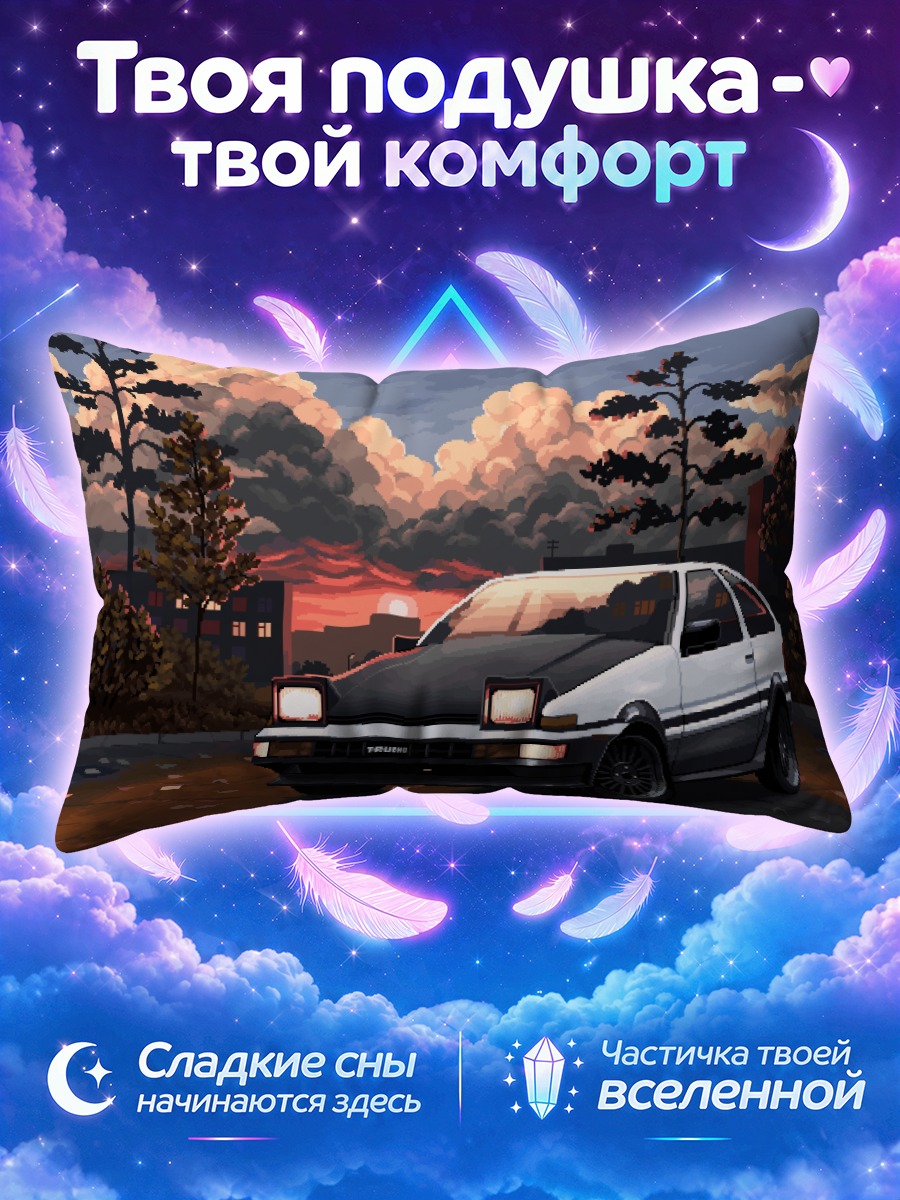 Подушка Автомобиль из Инишл Ди Закат