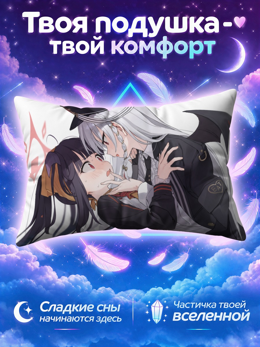 Подушка Фука и Харуна