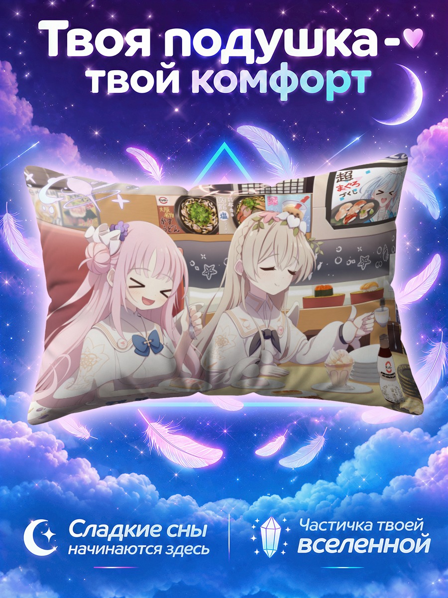 Подушка Мика Мисоно с подругами за суши
