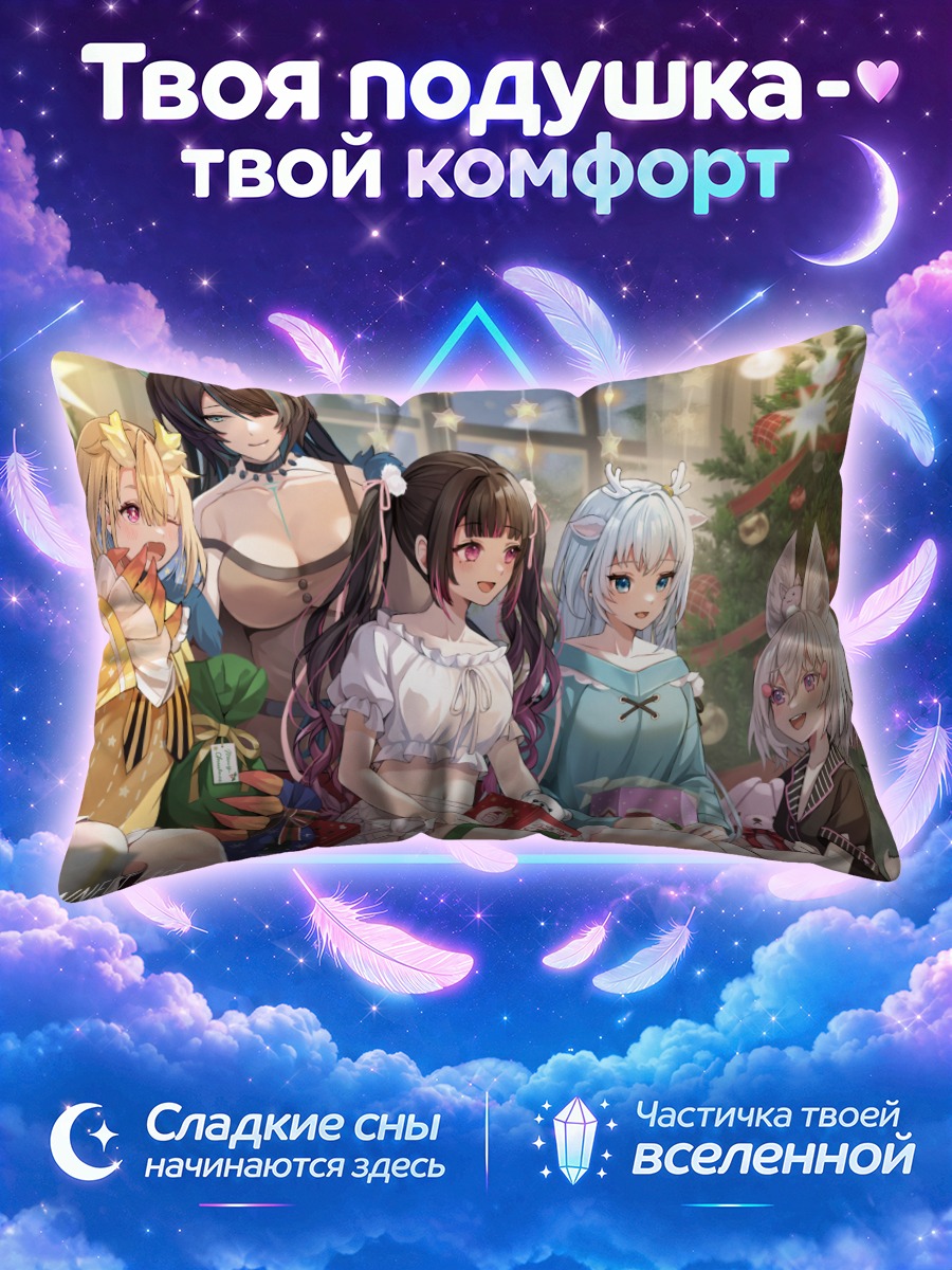 Подушка Эрина Макина и подруги