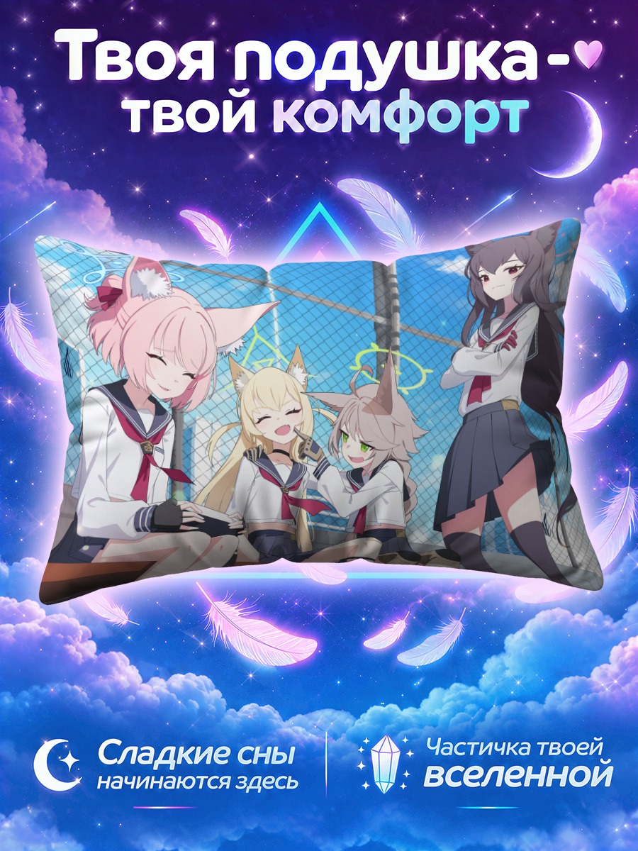 Подушка Блю Аркайв у школьной скамьи