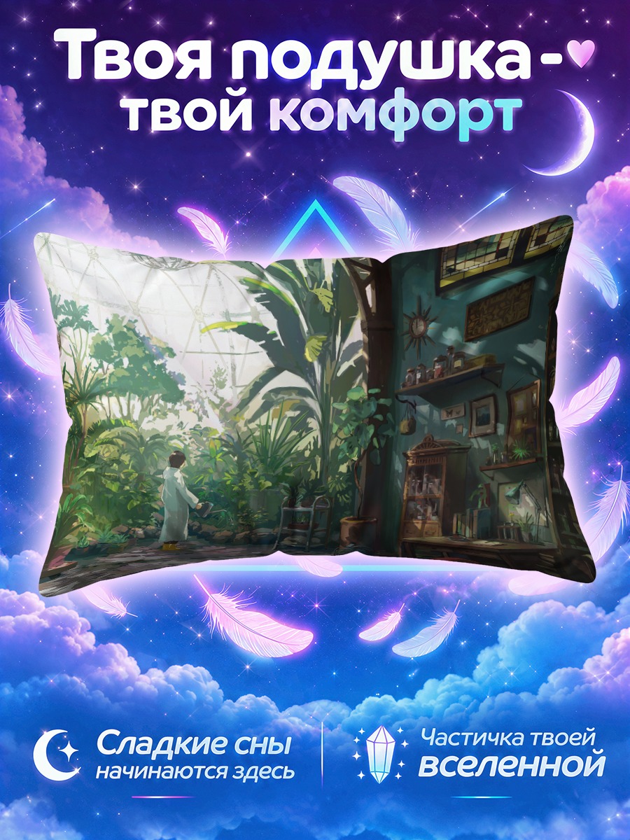 Подушка Зимний сад с книгой