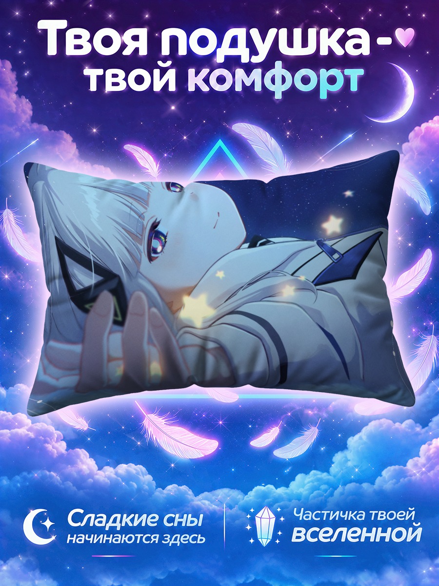 Подушка Кафу под звездами