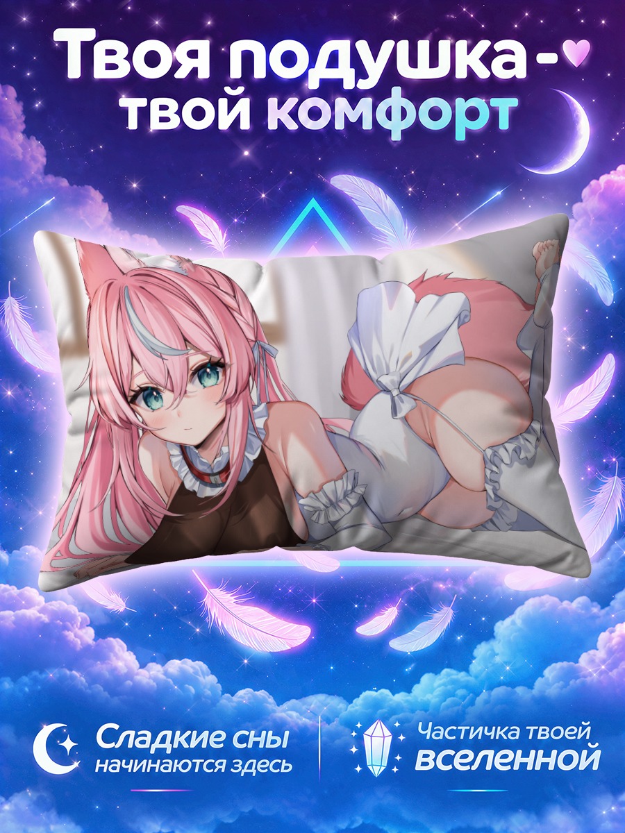 Подушка Розовая кицунэ в белье