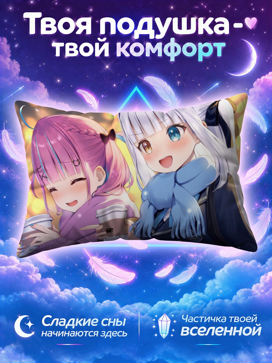 Подушка Минато Аква и Меа