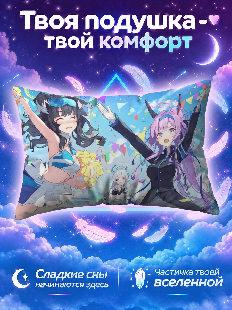 Подушка Хибики и Ноа