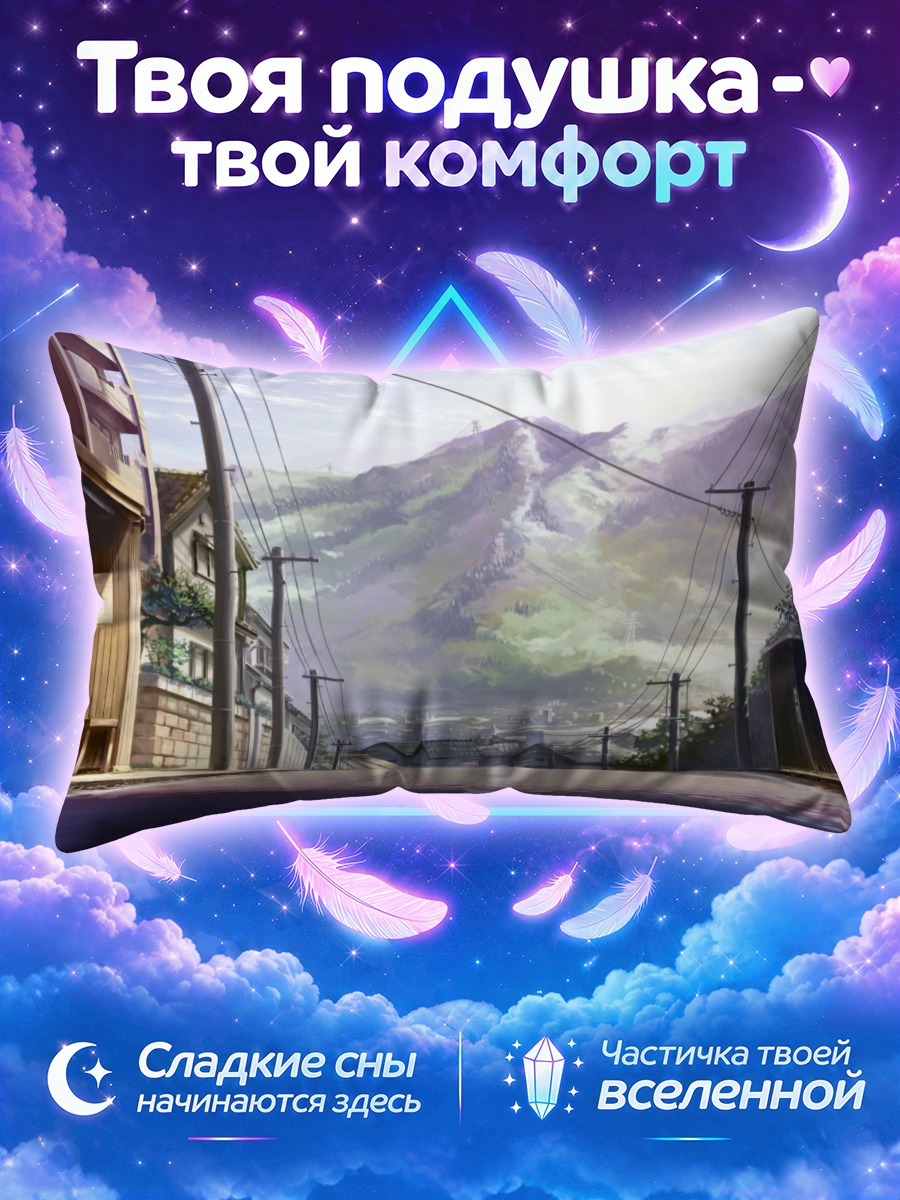 Подушка Город у гор