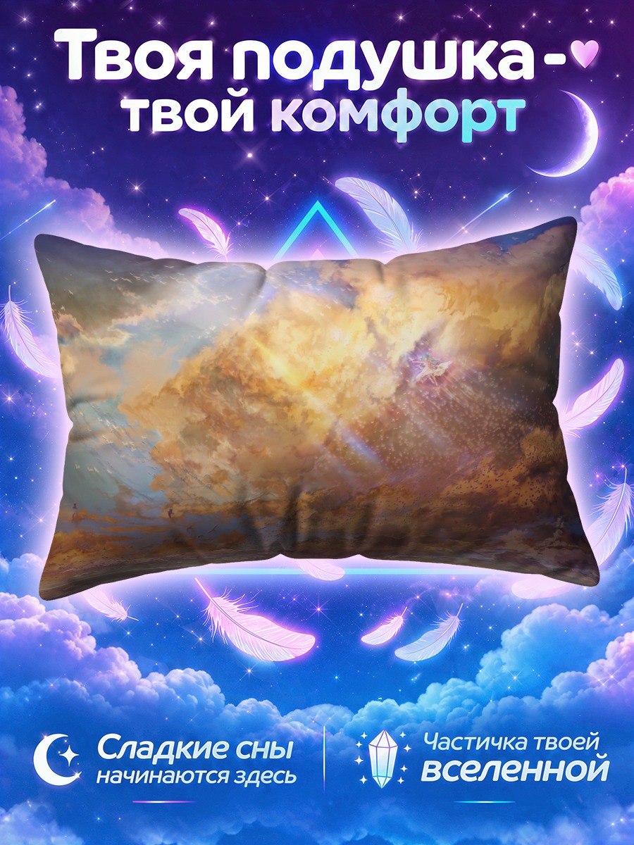 Подушка Сияющие облака над морским берегом