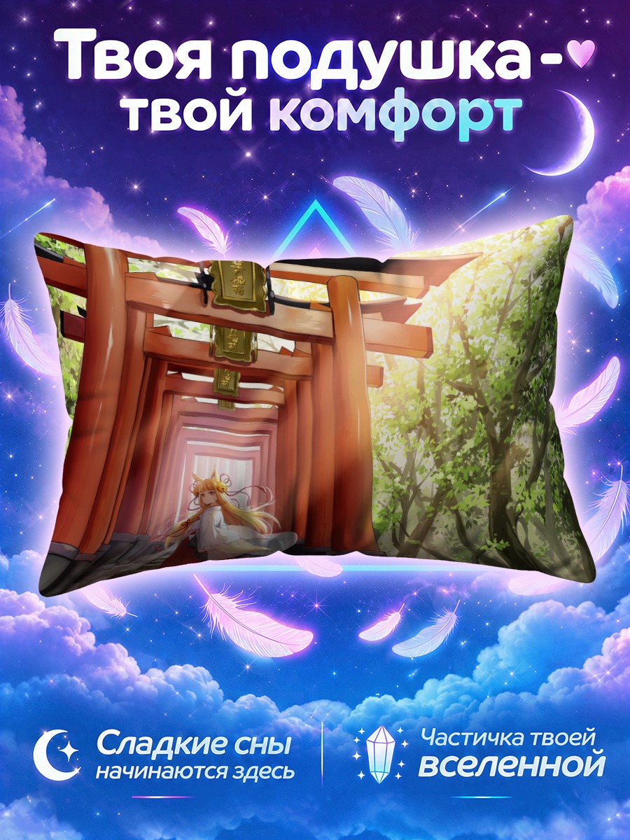 Подушка Мико под аллеей красных тории