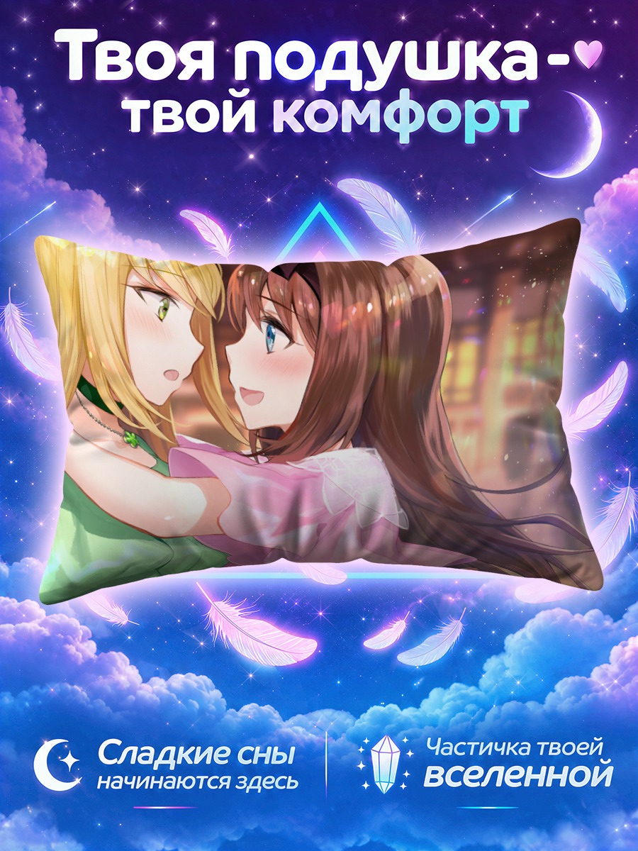 Подушка Ай Отори и Нана Тачибана