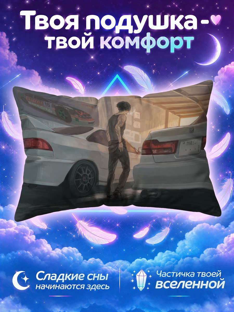 Подушка Парень между двумя машинами