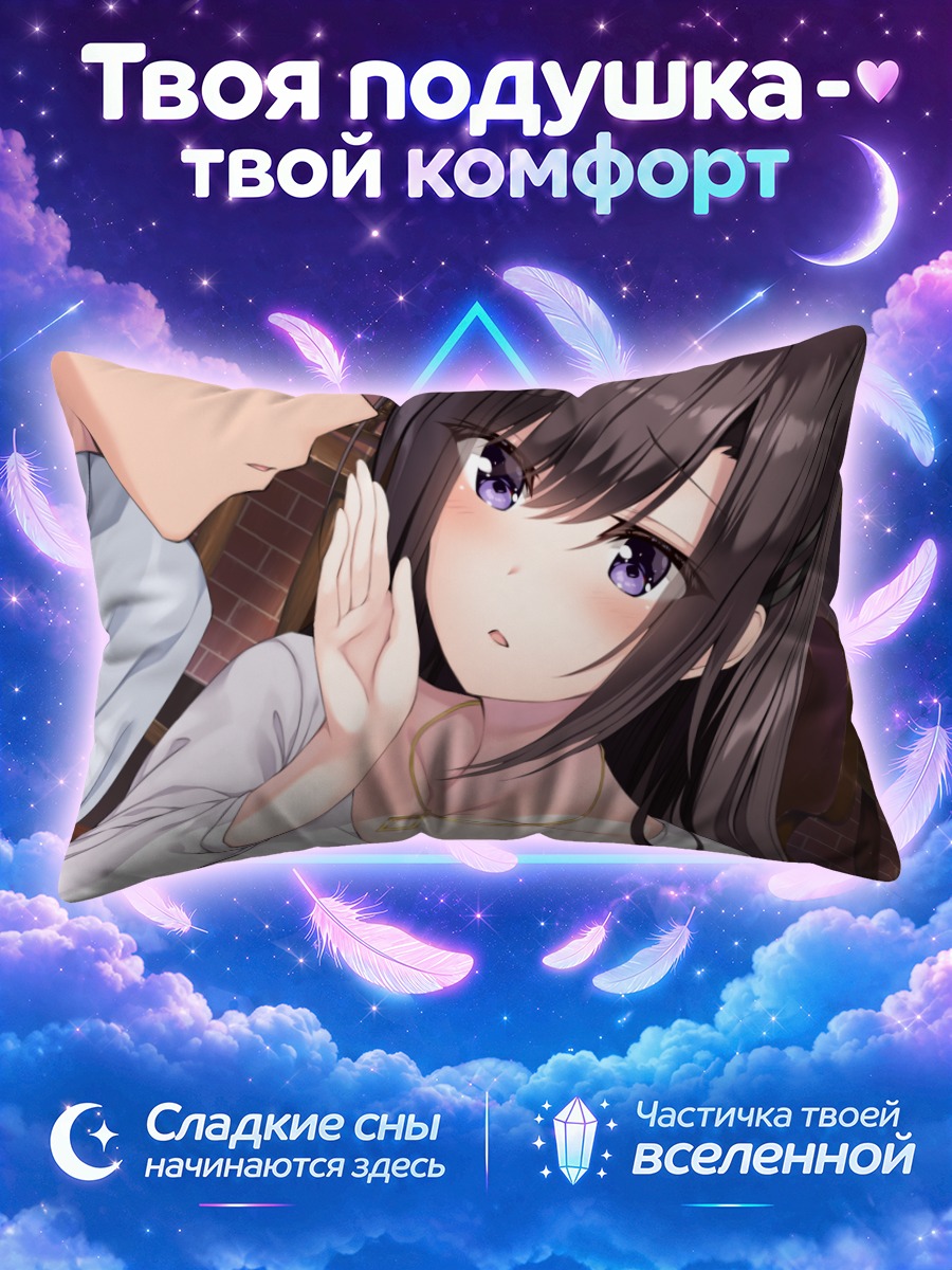 Подушка Рихо Цукиносе в объятиях