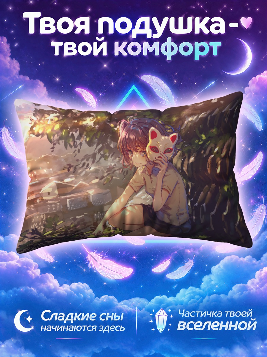 Подушка Котэне Тэндзин с маской