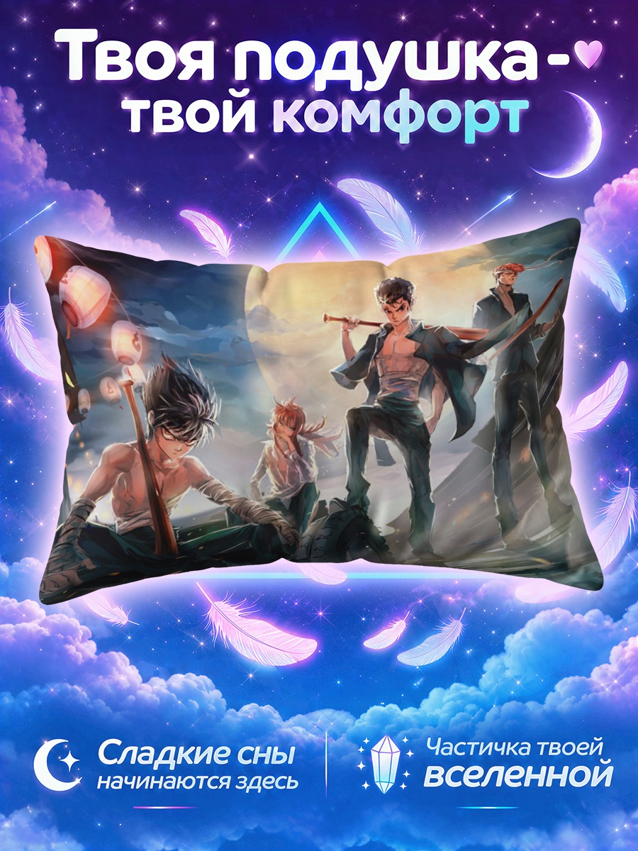 Подушка Юсукэ и команда