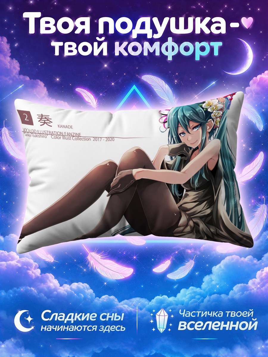 Подушка Мику Хацунэ в чулках на белом фоне