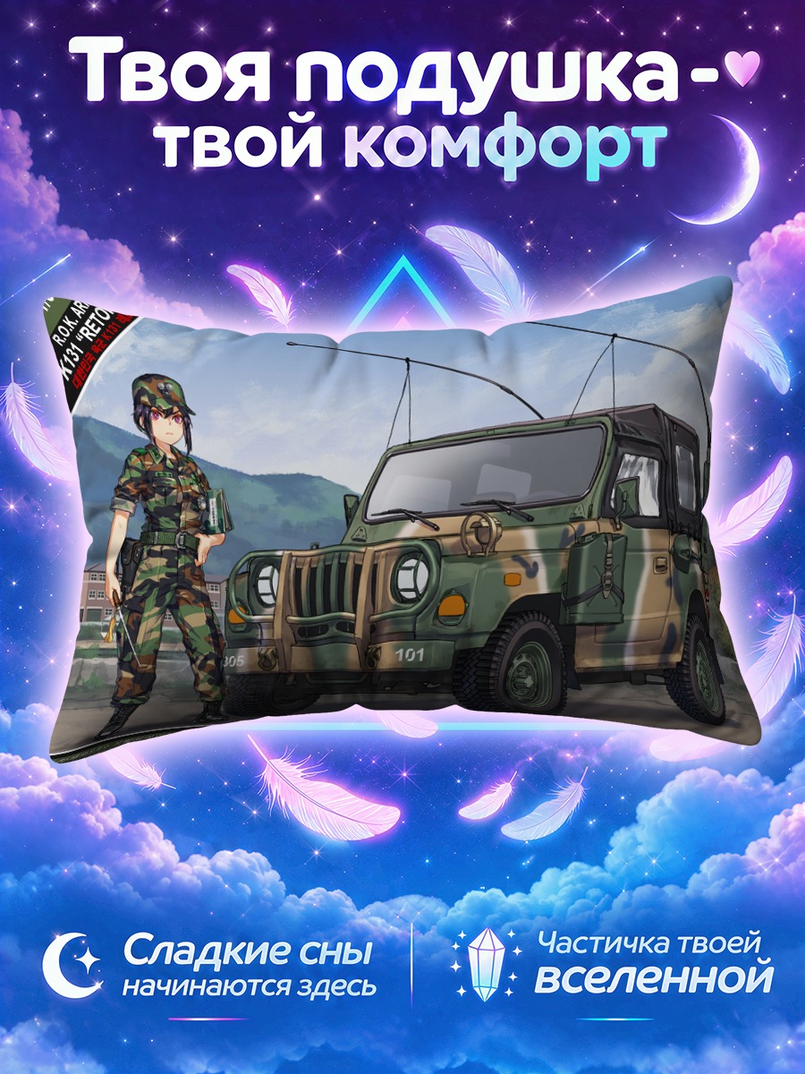Подушка Военный джип в горах