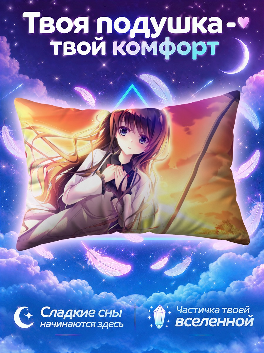 Подушка Назуна Тодо на закате