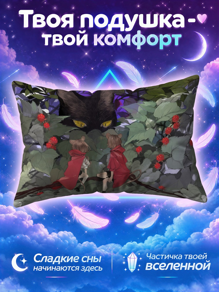 Подушка Девочки и кот