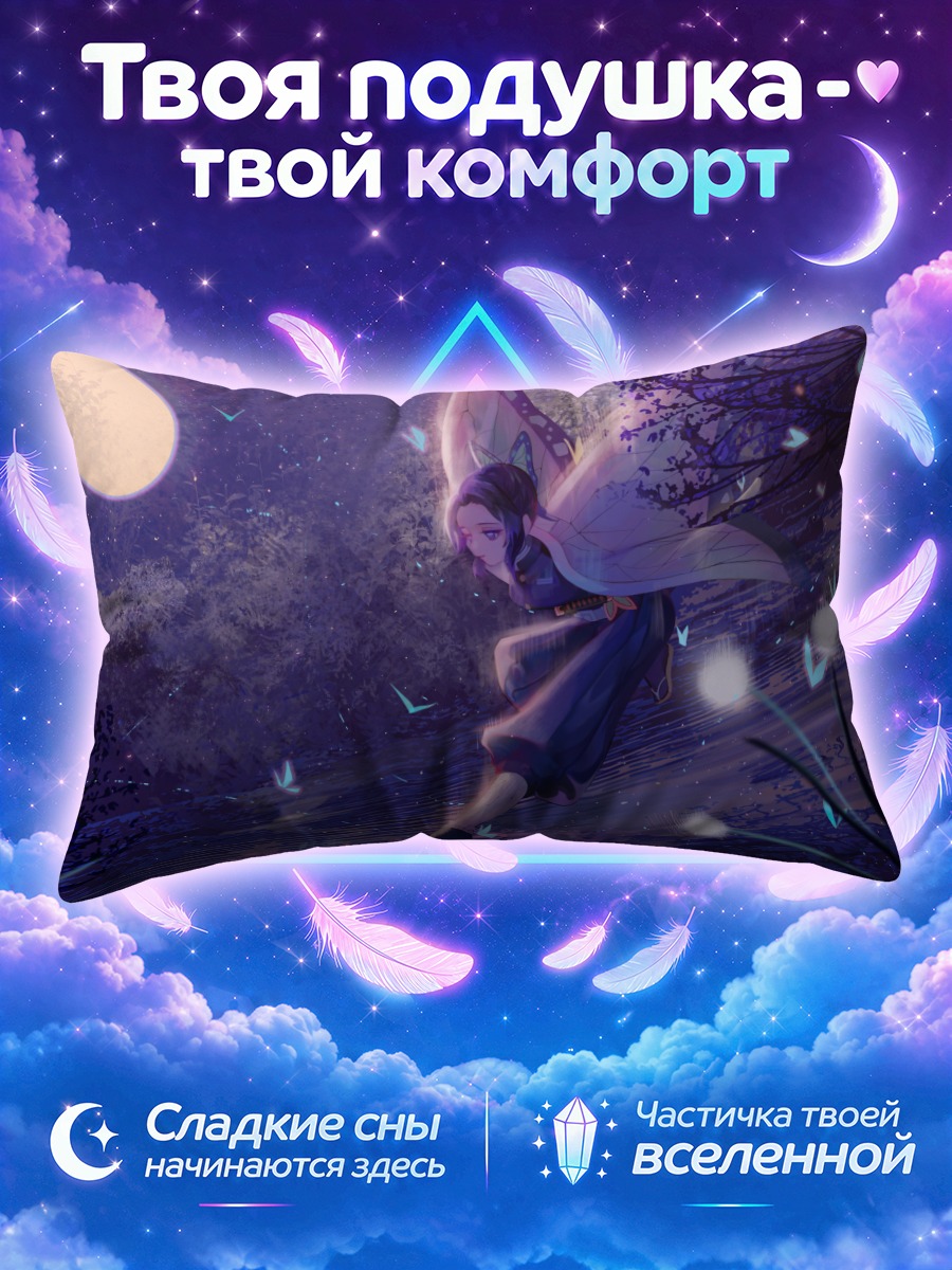 Подушка Шинобу Кочо танцует у лунного пруда