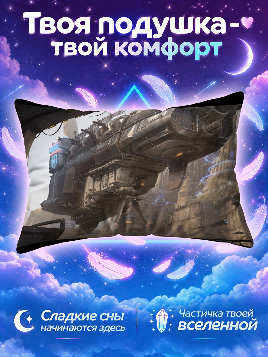 Подушка Космический корабль в городе