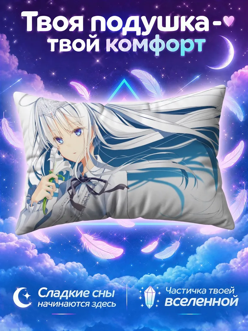 Подушка Белая коса на фоне синего