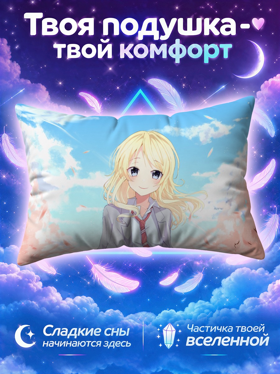 Подушка Каори Миязоно на фоне весеннего неба
