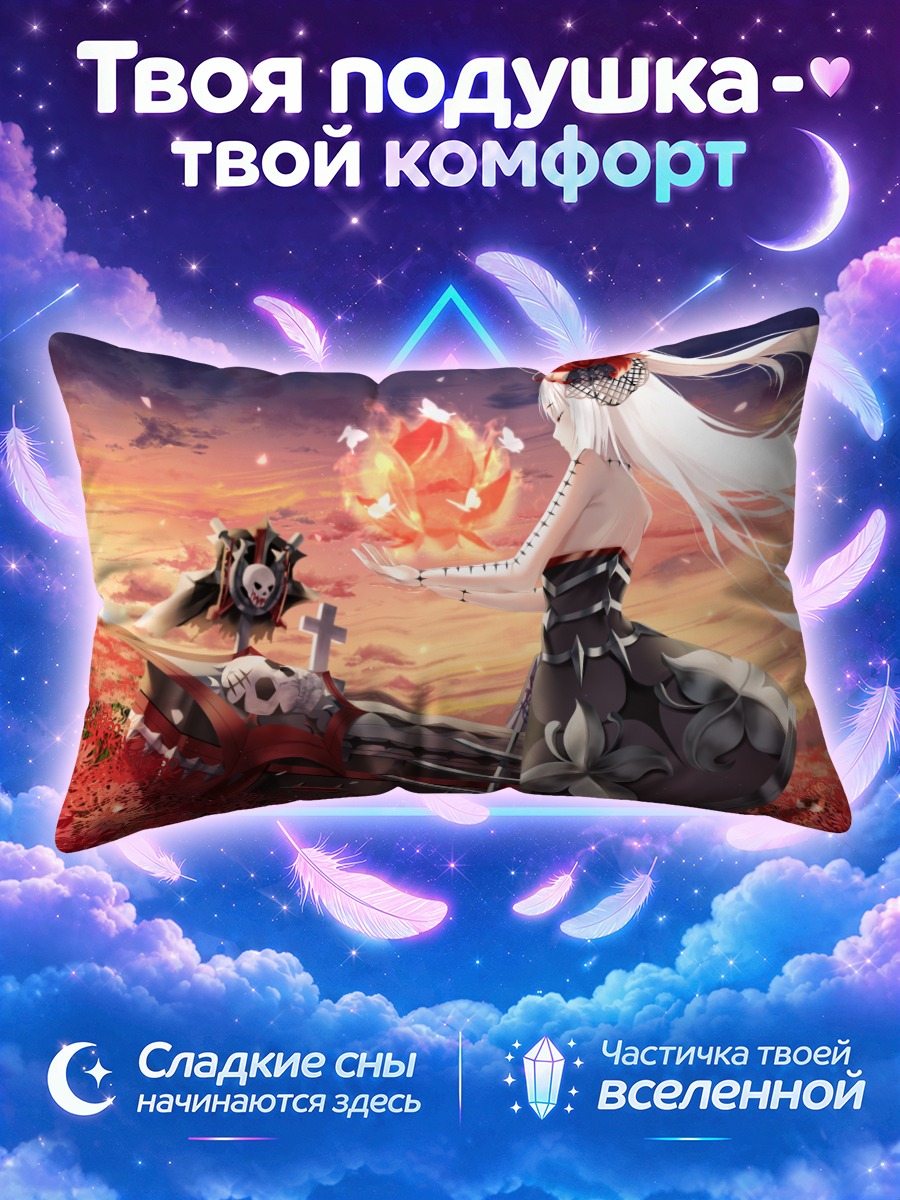 Подушка Джейн у могилы на закате