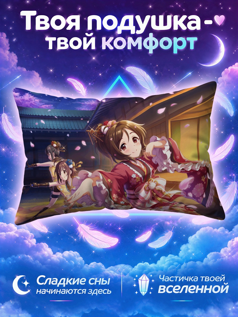 Подушка Карин Доумёдзи в кимоно