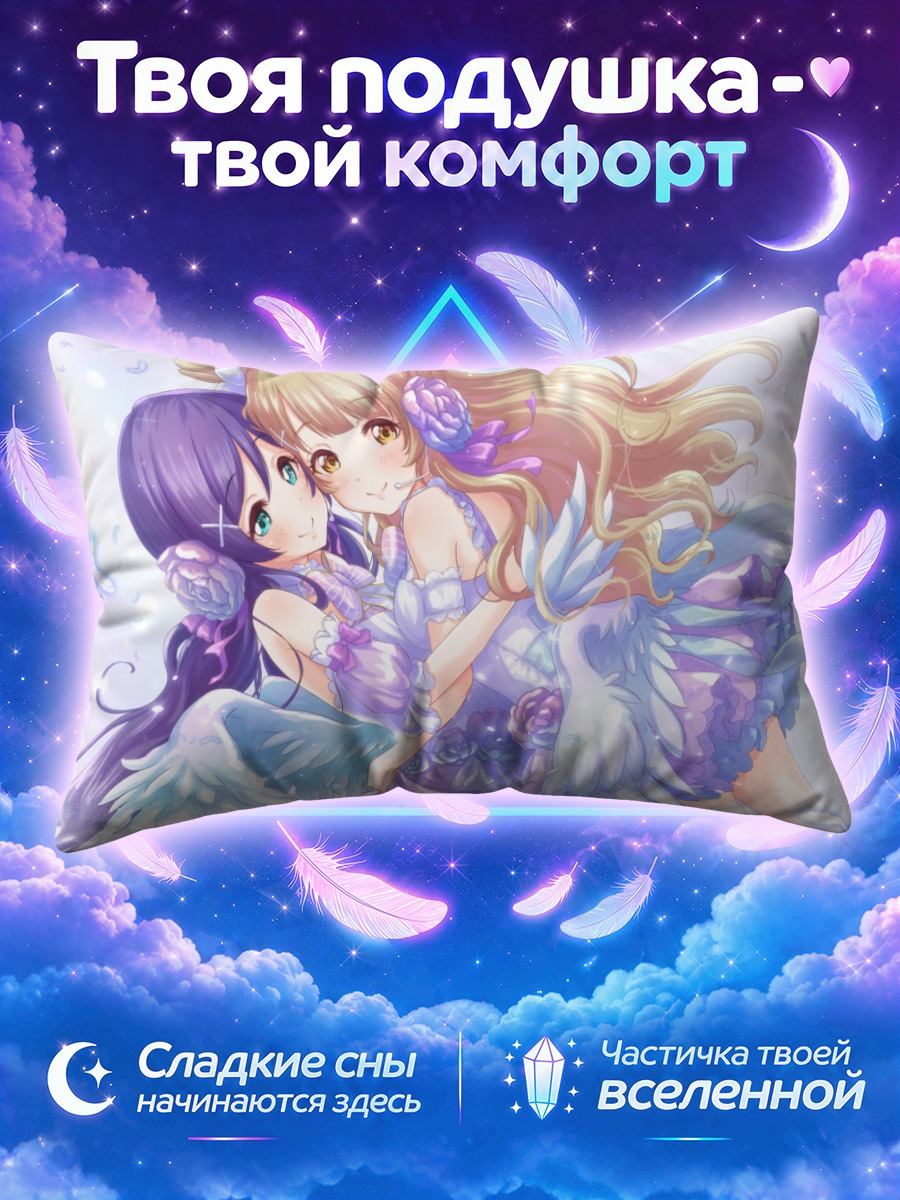 Подушка Котори Минами и Нозоми Тодзё