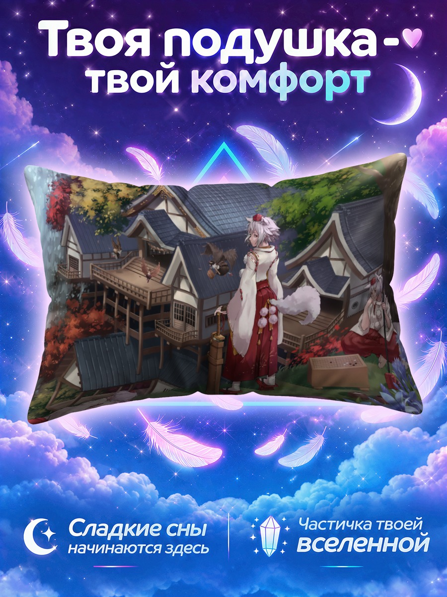 Подушка Хататэ в деревне