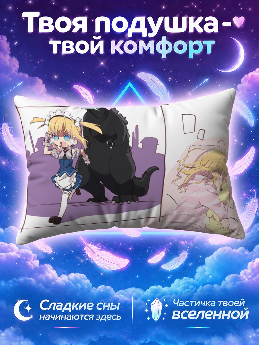 Подушка Хинари Котохара и монстр
