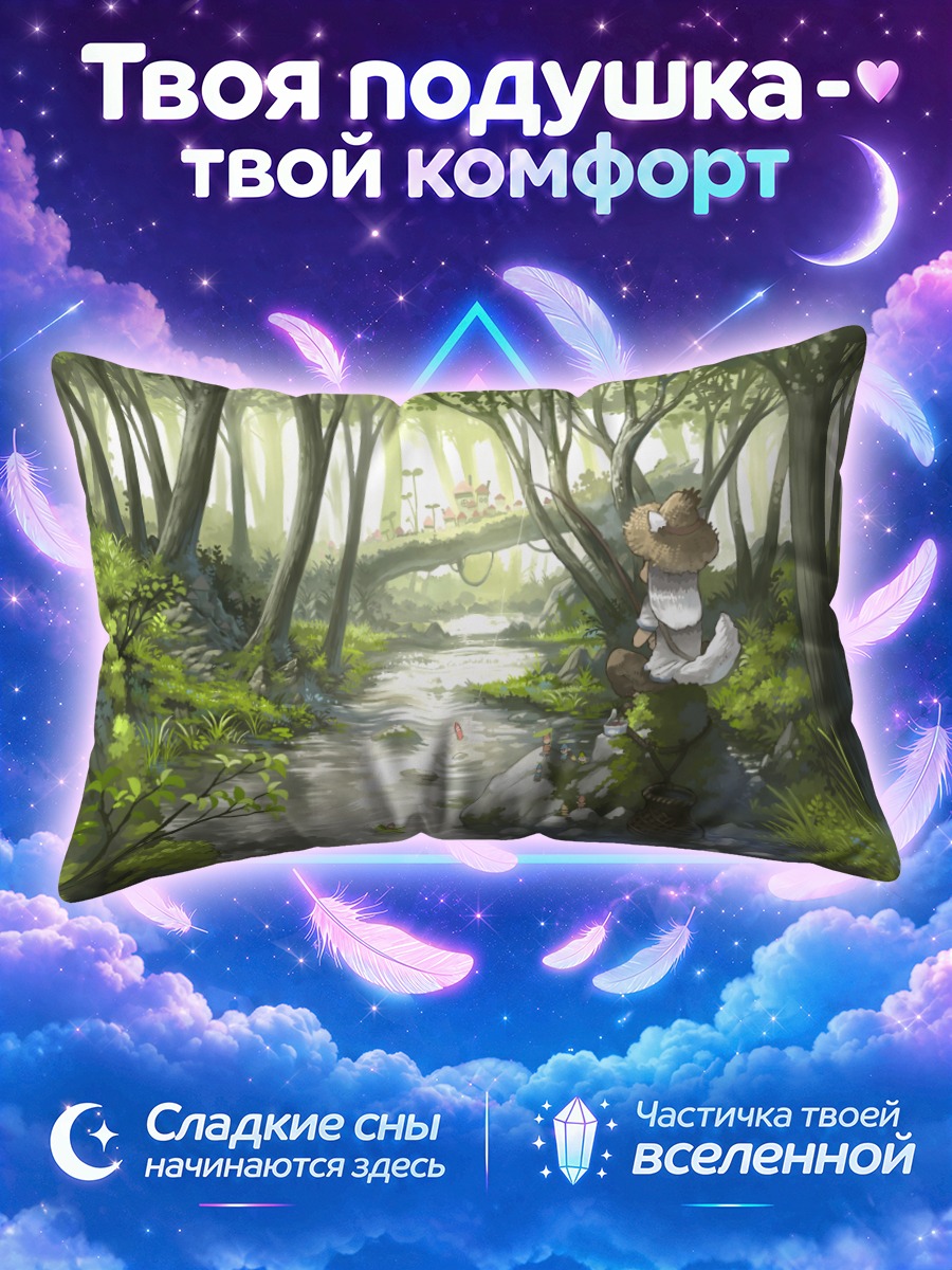 Подушка Лесной ручей и зверёк на камне